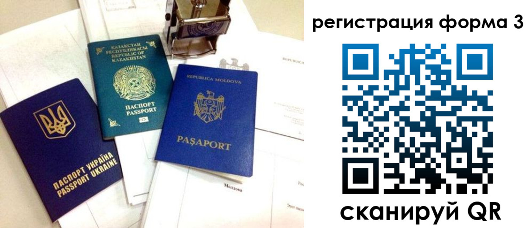 временная регистрация 2025 в Топках