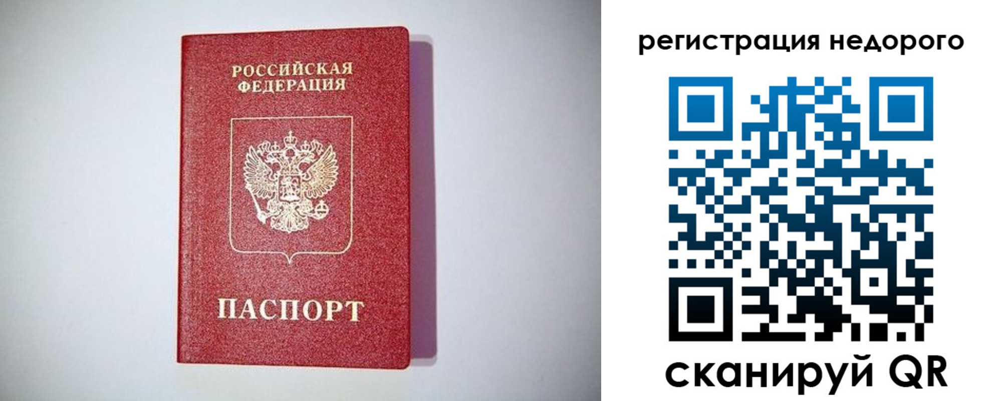 временная регистрация купить в Топках