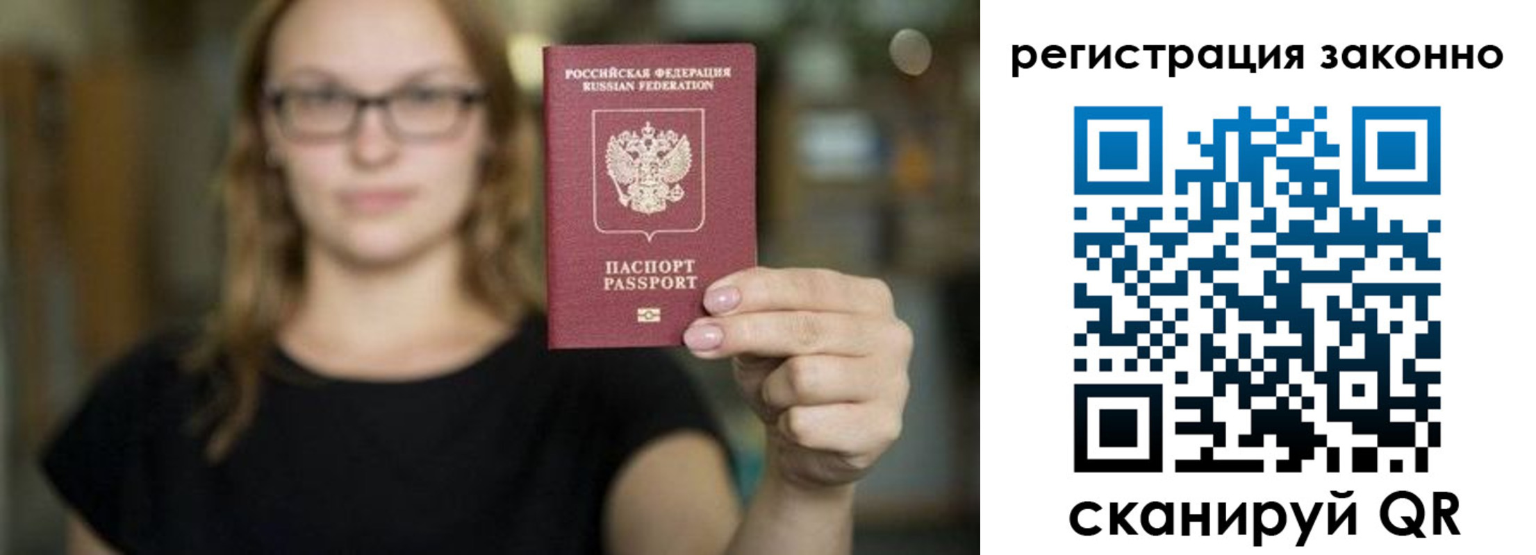 прописка законно в Топках