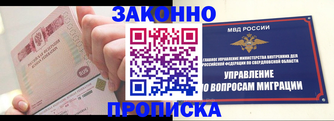 прописка от собственника в Топках