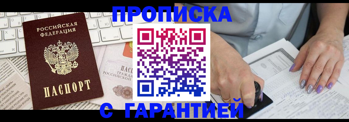 прописка ребенка в Топках